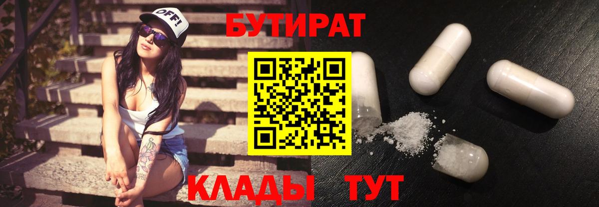 Гурьевск  Бутират буратино  Вход с VPN 