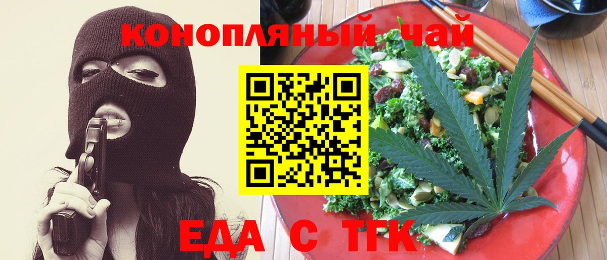 Гурьевск  Cannafood конопля  Вход с VPN 