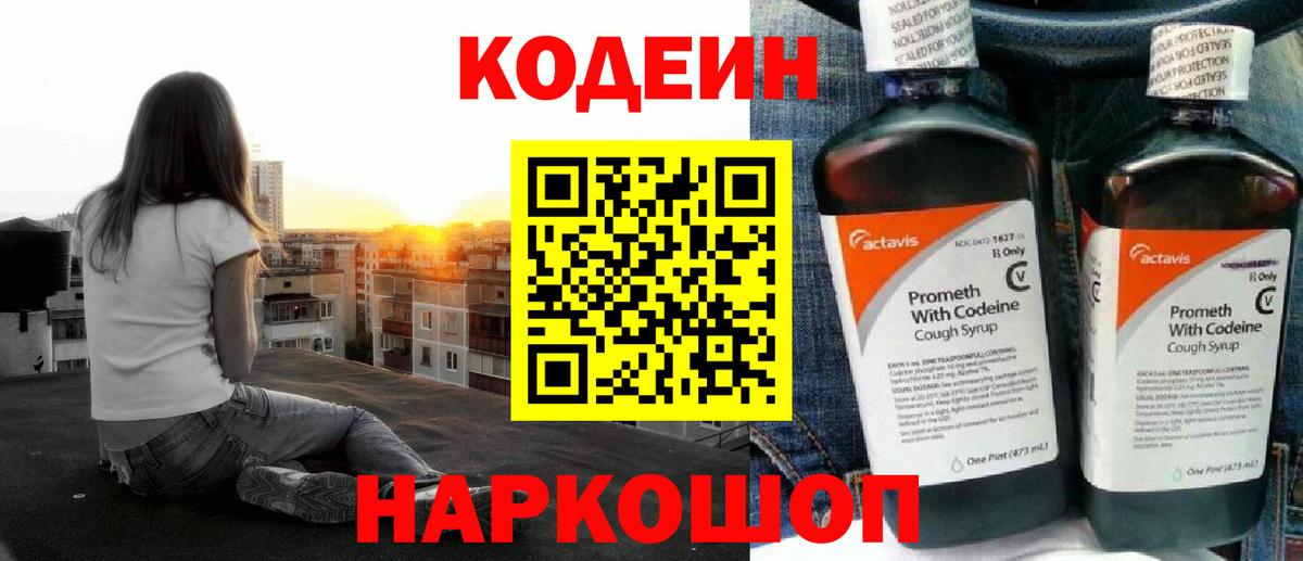 Гурьевск  Кодеиновый сироп Lean Purple Drank  Вход с VPN 