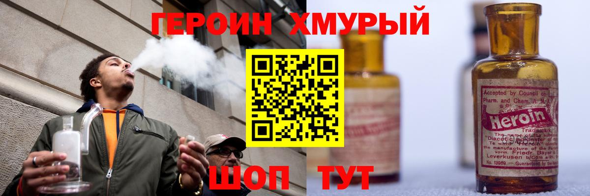 Гурьевск  Героин гречка  ГЕРОИН  Вход с VPN 