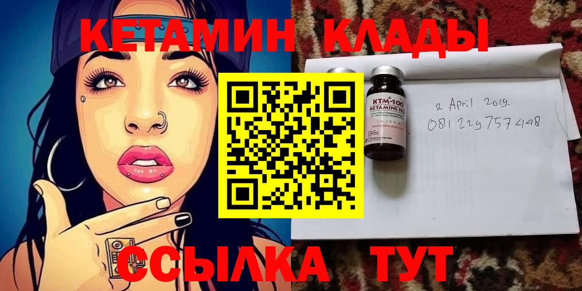 Гурьевск  КЕТАМИН ketamine  Вход с VPN  Кетамин VHQ 