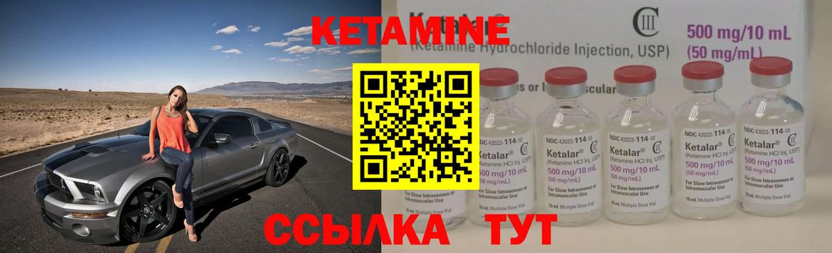 КЕТАМИН ketamine Гурьевск