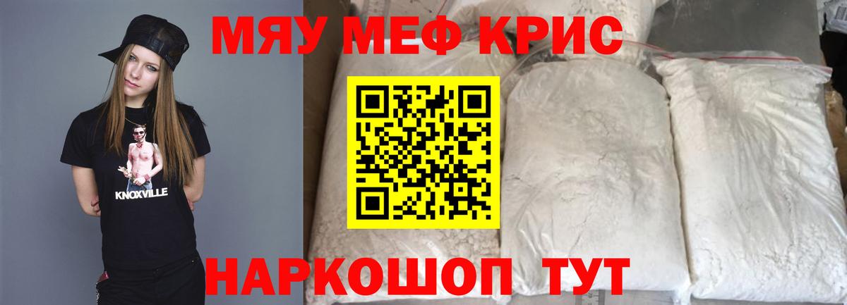 МЯУ-МЯУ mephedrone  Вход с VPN  цены наркотик  Меф VHQ  Гурьевск 