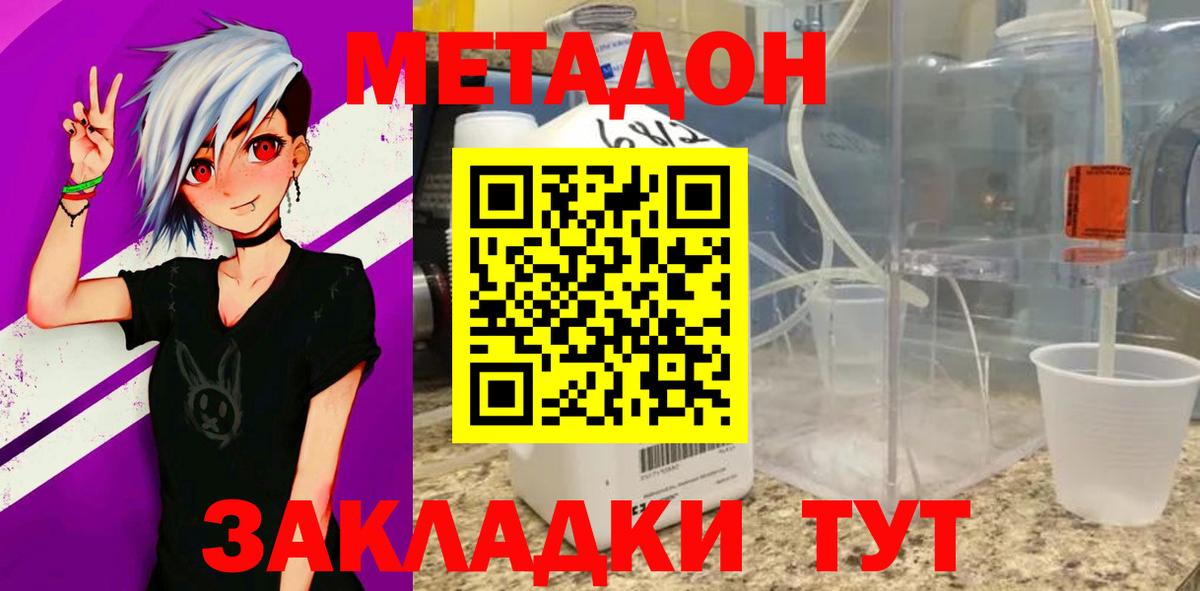 МЕТАДОН VHQ Гурьевск