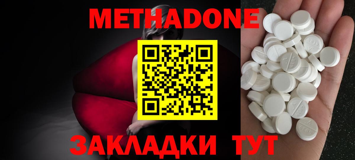 Гурьевск  МЕТАДОН кристалл  Вход с VPN  МЕТАДОН кристалл 